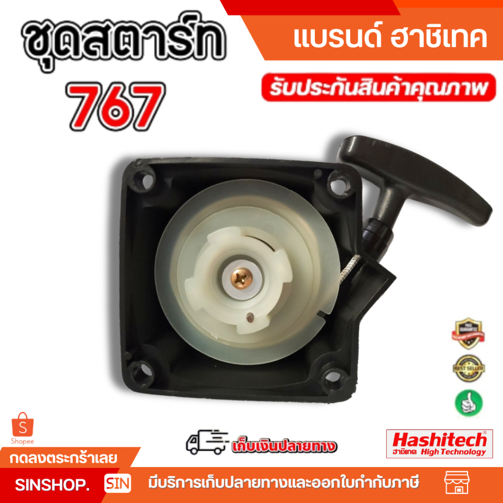 ชุดสตาร์ท ลานดึงสตาร์ท 3WF TL43 430 เครื่องพ่นเมล็ด เครื่องตัดหญ้า รถเข็นตัดหญ้า by SInSHOP