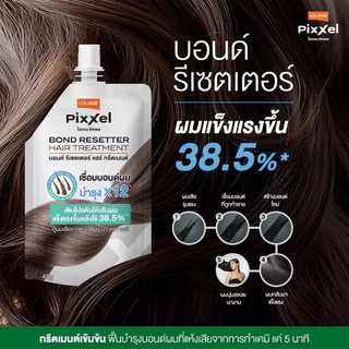 โลแลน พิกเซล บอนด์ รีเซตเตอร์ ทรีตเมนต์ Lolane Pixxel Bond Resetter Hair Treatment 45g.