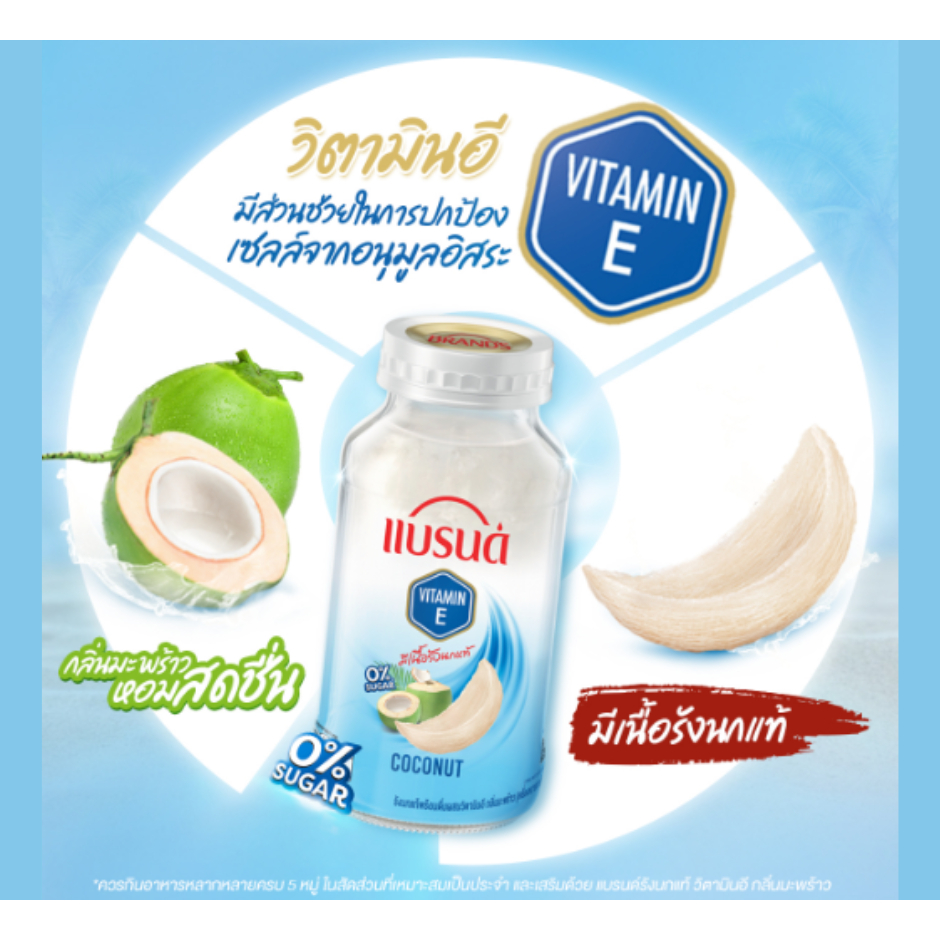 แบรนด์ รังนกแท้พร้อมดื่มผสมวิตามินอี กลิ่นมะพร้าว 150 มล. x 6 ชิ้น - รูปที่ 2