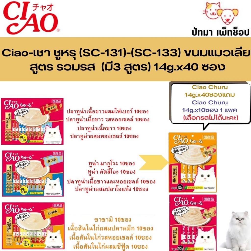 (แพ็ค 40ซอง+10 ซอง)Ciao chu ru Tuna ขนมแมวเลีย เกรดพรีเมี่ยม 💥แถม ฟรี อีก 10 ซอง💥