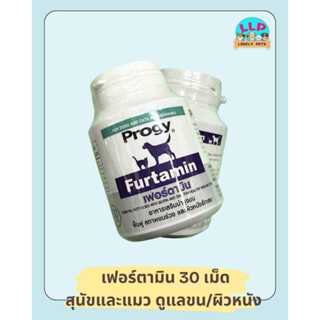 Furtamin เฟอร์ตามิน อาหารเสริมบำรุงขน ฟื้นฟูสภาพขนร่วง ผิวหน…