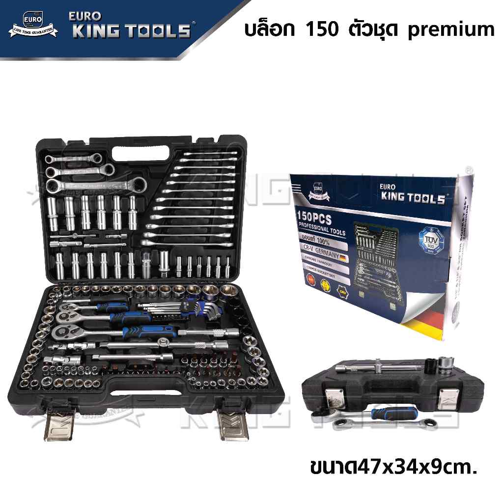 EURO KING TOOLS ชุดบล็อค 150 ชิ้น Premium ขนาด 1/2 (4หุน) คุณภาพเยอรมนี