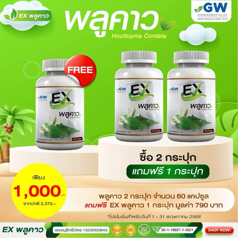 [ซื้อ2แถม1ฟรี] โปรแถมเยอะมากค่ะ AWL EXพลูคาว เสริมภูมิคุ้มกัน ต้านอนุมูลอิสระ ภูมิแพ้ ไอ เจ็บคอ ต้านเชื้อไวรัส ไอหนัก