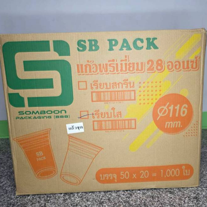แก้วโอ่ง 28 ออนซ์ ปาก116 ตรา SB (ยกลัง 1,000ใบ)(1ลังต่อ1 ออเดอร์นะคะ)