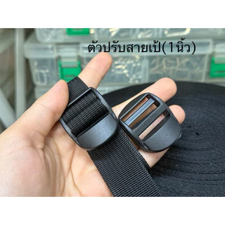 ที่ปรับสายพลาสติก สีดำ 1ช่อง-3ช่อง แบ่งขายเป็นชิ้น(พร้อมส่ง)