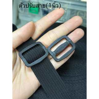 ที่ปรับสายพลาสติก สีดำ 1ช่อง-3ช่อง แบ่งขายเป็นชิ้น(พร้อมส่ง)