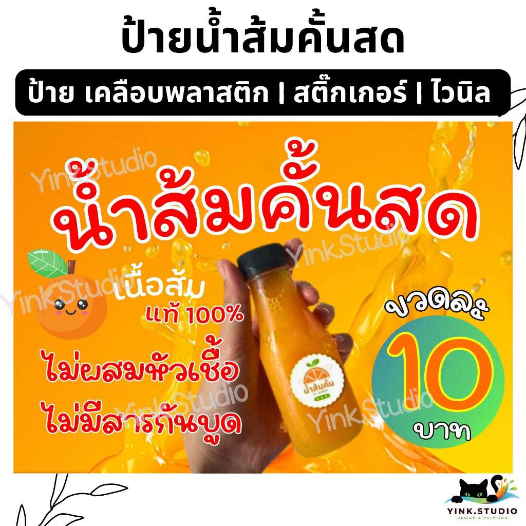 ป้าย น้ำส้มคั้นสด น้ำส้มคั้น แก้ไขราคาได้ | ป้ายไวนิล | ป้ายเคลือบพลาสติก A4 A5 สีสวย คมชัด ส่งไว