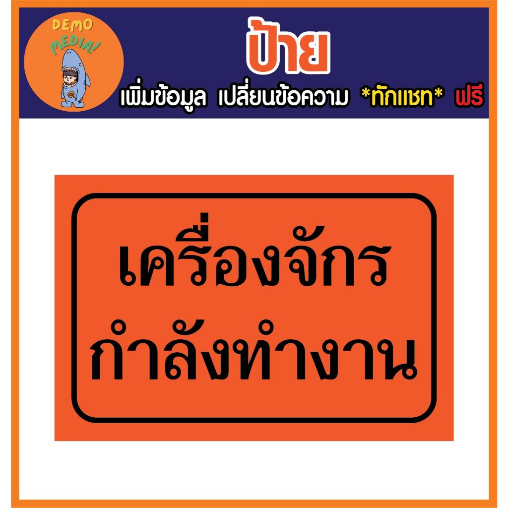 ป้ายไวนิล ป้ายติดโครงการก่อสร้าง ป้ายเตือนก่อสร้างถนน รูปที่ 6