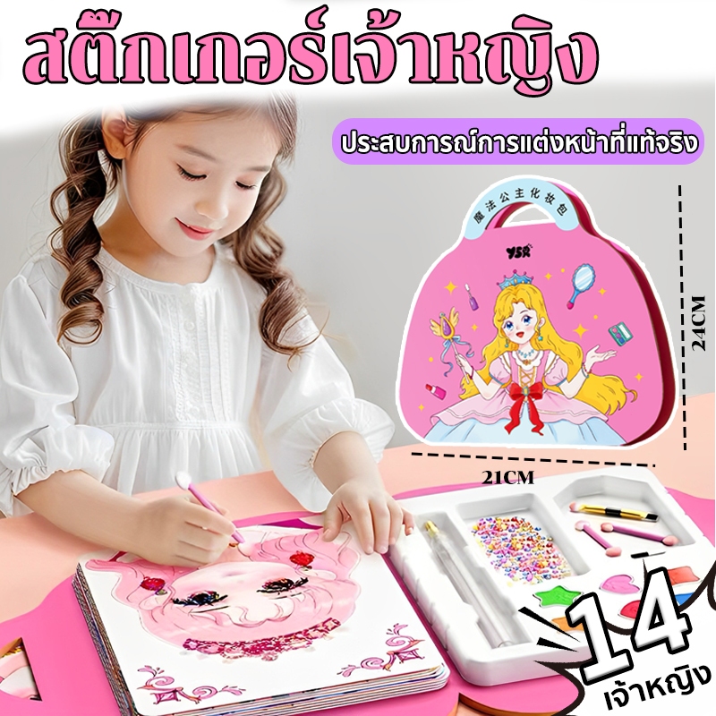 DIY ของเล่นแต่งหน้า สมุดระบายสี สมุดสติ๊กเกอร์เปลี่ยนหน้าเจ้าหญิง สะดวกในการจัดเก็บ 14 เจ้าหญิง ราคา ถูกที่สุด ดีลบีเคเค