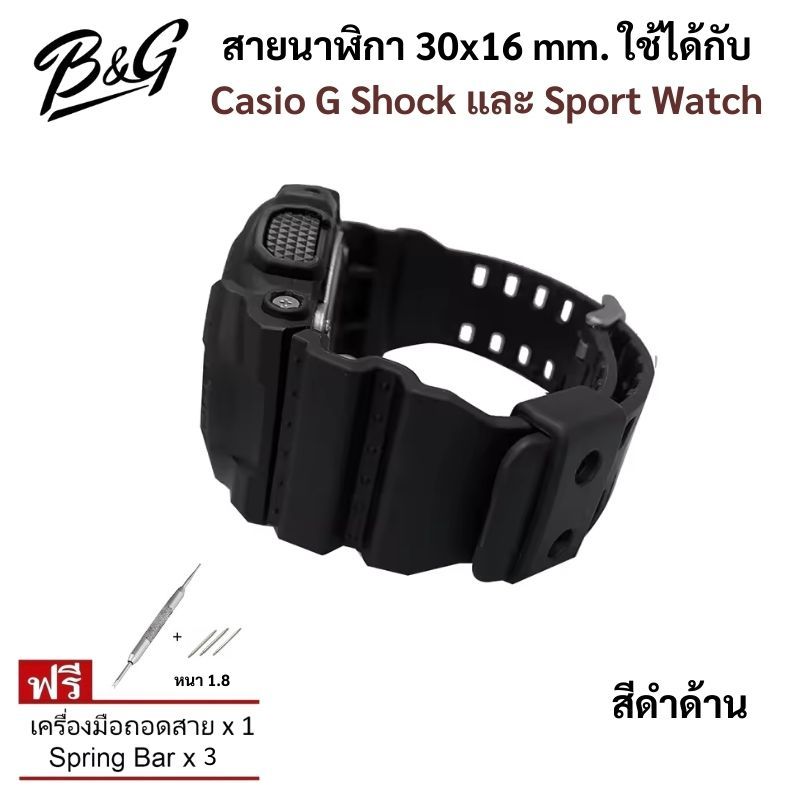 สายนาฬิกา 30x16 mm ใช้ได้กับ Casio G Shock และ Sport Watch - รูปที่ 6