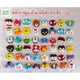 หน้าการ์ตูน น้ำตาลไอซ์ซิ่ง 60 ชิ้น/ถุง