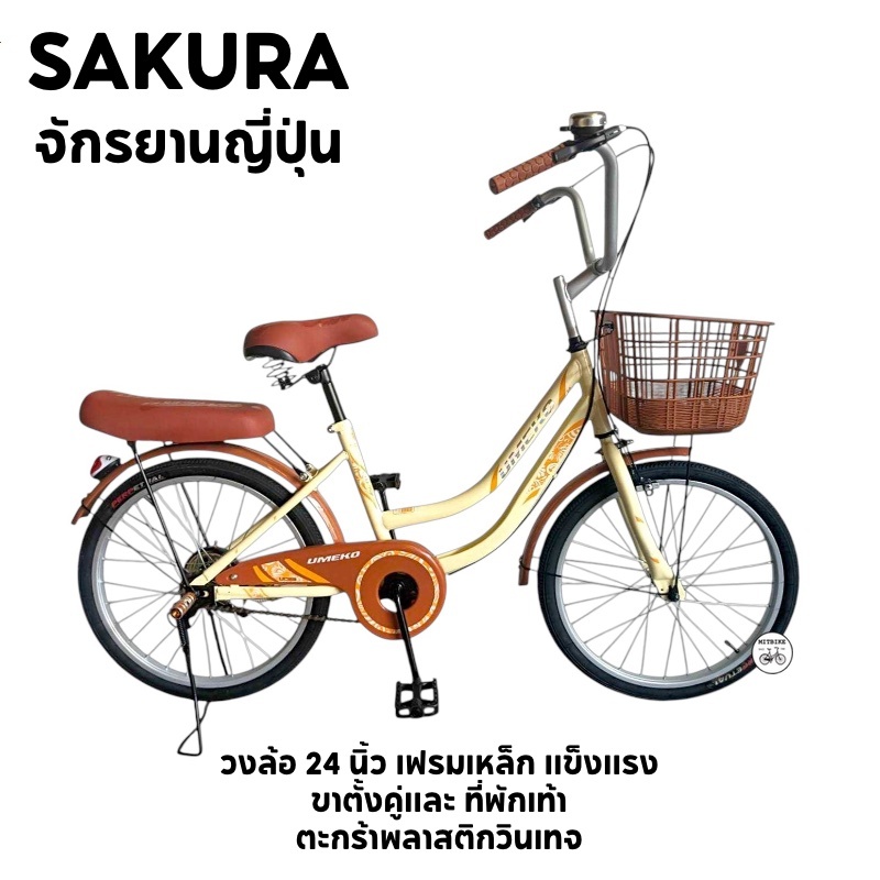 จักรยานแม่บ้าน จักรยานทรงญี่ปุ่น วงล้อ 20 นิ้ว ตะกร้าเหล็ก เบาะท้ายนุ่ม ขาตั้งคู่ ล็อคได้