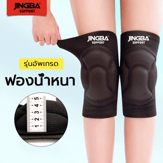 JINGBA สนับเข่าวอลเลย์บอล ฟุตบอล กันลื่น แผ่นรองเข่าหนาออกกำ…
