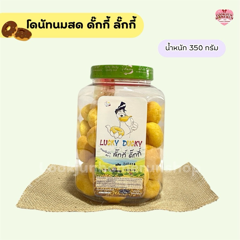 โดนัทอบนุ่ม ลั๊คกี้ ดั๊กกี้ หอมหวาน ทานเล่นได้ทุกวัย