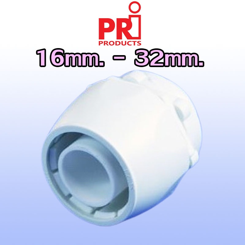 16mm. 20mm. 25mm. 32mm. ข้อต่อท่ออ่อน ″PRI″ ของแท้