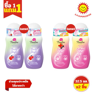 [ 1แถม1 ] Twelve Plus ทเวลฟ์ พลัส ไวท์เทนนิ่ง โรลออน ย ขนาด …