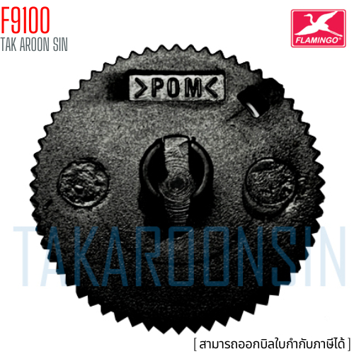 อะไหล่พลาสติกรองเจาะ เครื่องเจาะกระดาษ ฟลามิงโก้ FLAMINGGO F9100 (แพ็ค10ชิ้น)