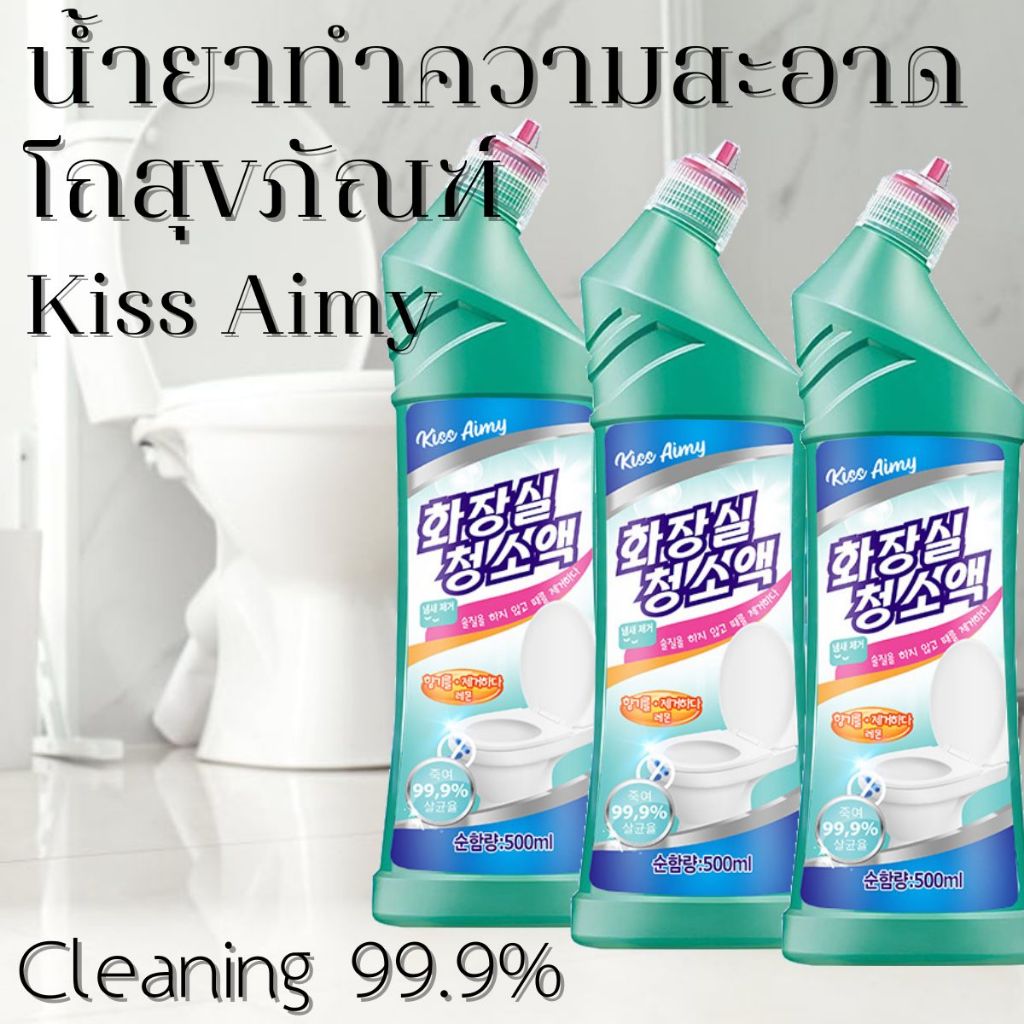 Kiss Aimy น้ำยาทำความสะอาดโถสุขภัณฑ์ น้ำยาทำความสะอาดห้องน้ำ Cleaning 99.9% ปริมาณ 500ml. พร้อมส่ง!!