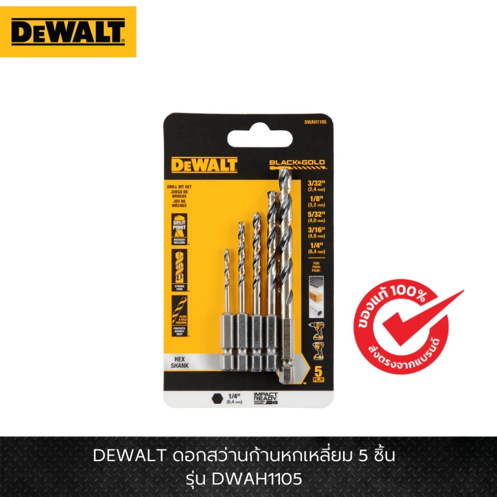 DEWALT รุ่น DWAH1105 ดอกสว่านก้านหกเหลี่ยม 5 ชิ้น