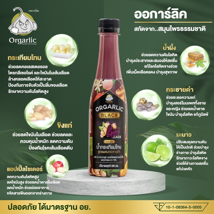 Orgarlic ออการ์ลิค น้ำกระเทียมโทนสกัดเย็น คู่จิ้นสุขภาพดีแบบ x2 