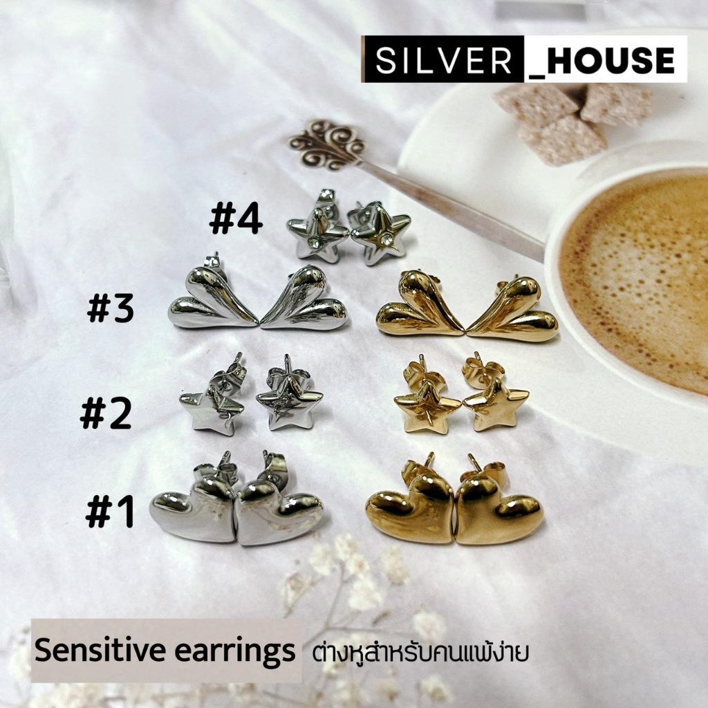 (SE17) ต่างหูรูปดาวกับหัวใจสำหรับคนแพ้ง่าย sensitive earrings ตัวเรือนสีเงินและสีทอง