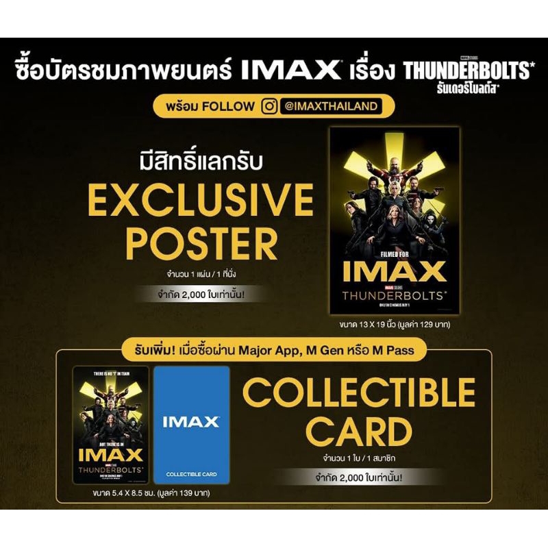 โปสเตอร์ IMAX Poster Thunderbolts ธันเดอร์โบลต์ 2025 แท้ Major Cineplex Thunderbolt ธันเดอร์โบลต์ส Marvel มาร์เวล 2025