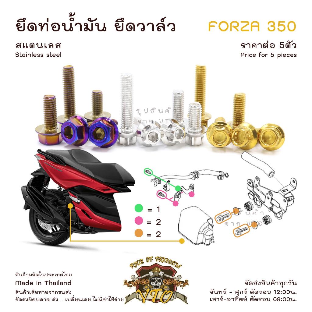 Forza350 น็อตเลส ชุดยึดสายน้ำมันเบรกหน้า เซ็นเซอร์Abs ครบชุด 3 ตัว น็อตสแตนเลส ราคาขายต่อ 1 ชุด งานเฮงสกรู