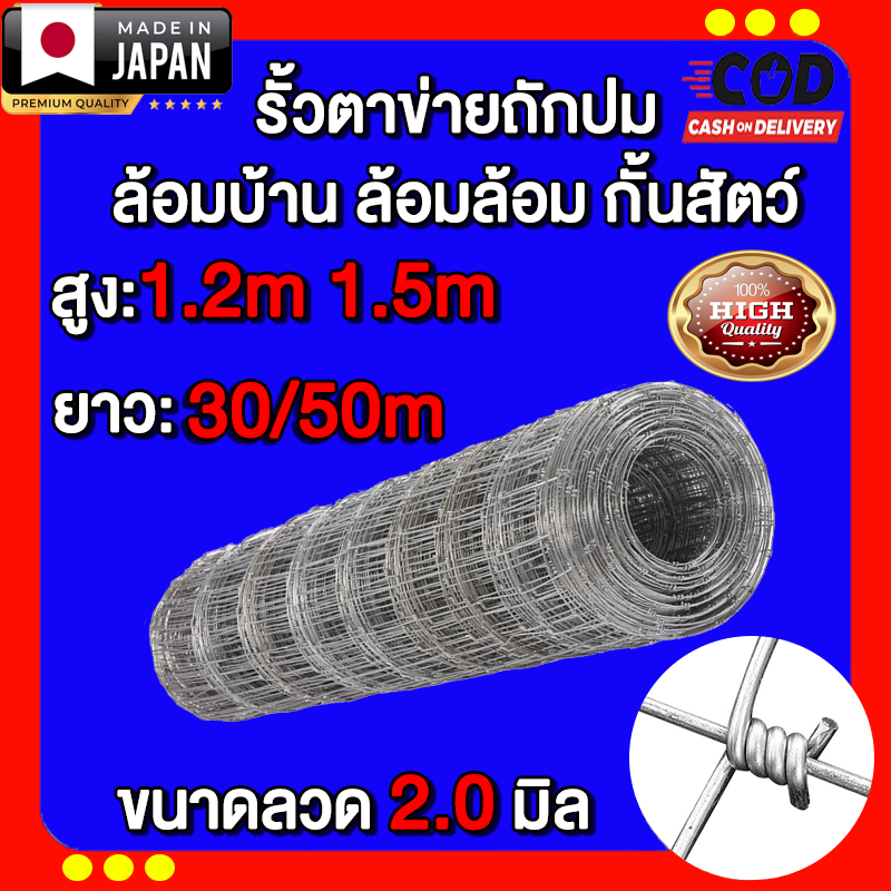 รั้วตาข่ายถักปม ราคาถูก 50 เมตร สูง 1.50m ช่องถี่ล่างห่างบน 4x6 ลวด 2.0 ขายดีสุด🚚
