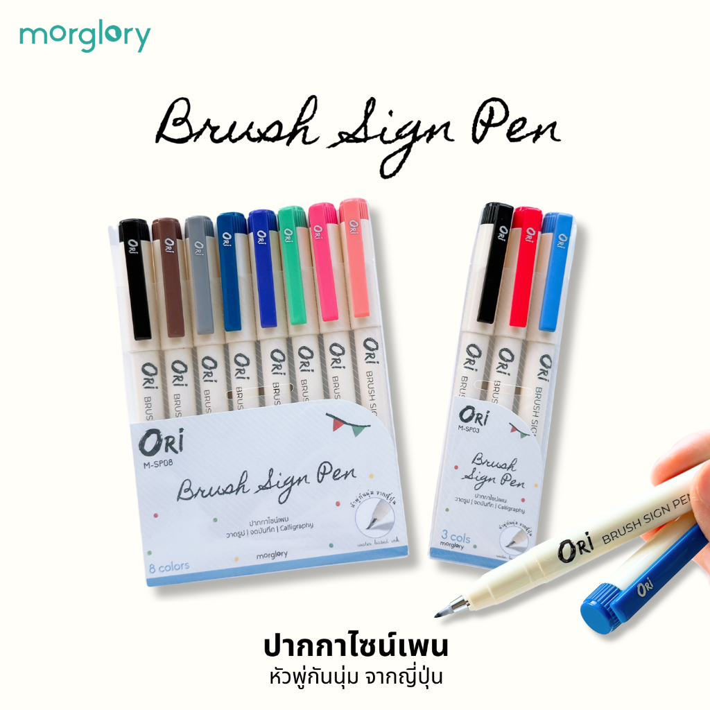 ปากกาไซน์เพนหัวพู่กัน ORI Brush sign pen หัวพู่กันจากญี่ปุ่น