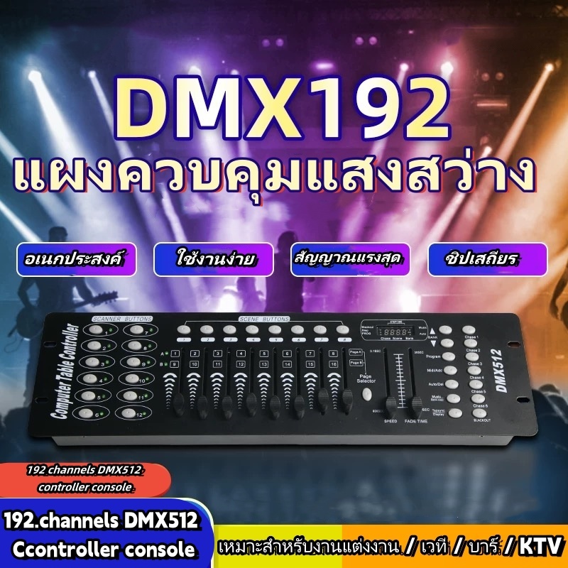 ในสต็อก/High Beam ควบคุม DMX Controller 192 DMX Controller DJ อุปกรณ์ DMX 512 คอนโซล STAGE Lighting