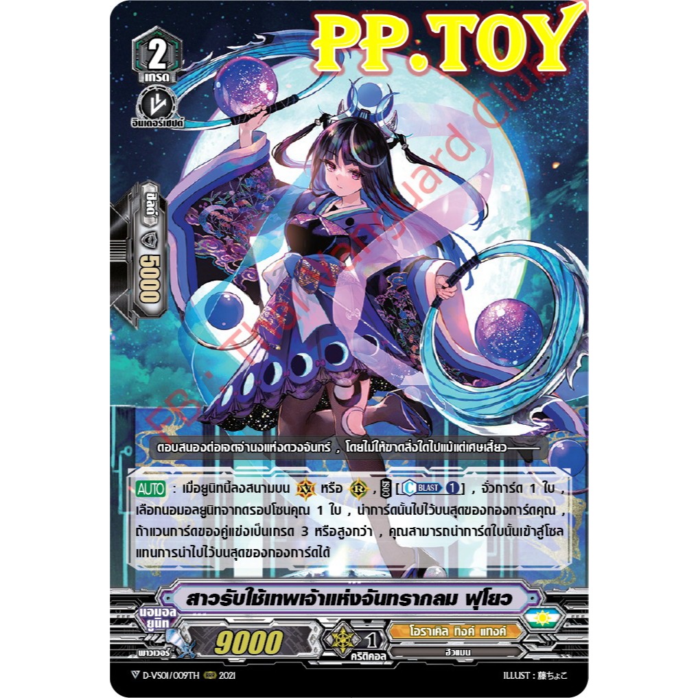 PP.TOY แวนการ์ด D-VS01 ชุดเสริมภาค V แยกโอราเคิล ทิงค์ แทงค์ 5 แบบ แบบละ 4 ใบ[พร้อมส่ง] - รูปที่ 2