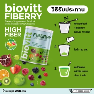 biovitt Fiberry ไบโอวิต มีไฟเบอร์ สูง เหมาะสำหรับคนทานผักยาก ขนาด 240 กรัม