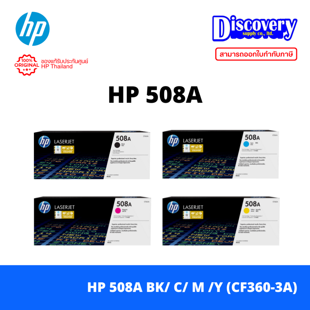 HP 508A BK/C/M/Y Original LaserJet Toner Cartridge (CF360A/CF361A/CF362A/CF363A)