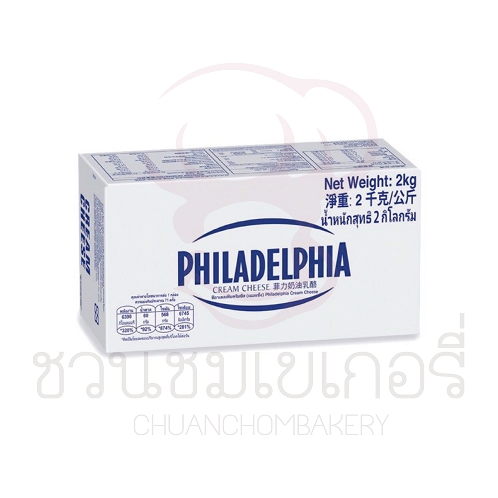 (เฉพาะส่งด่วน)ฟิลาเดลเฟีย ครีมชีส 2 กิโลกรัม รหัส 9300650432468