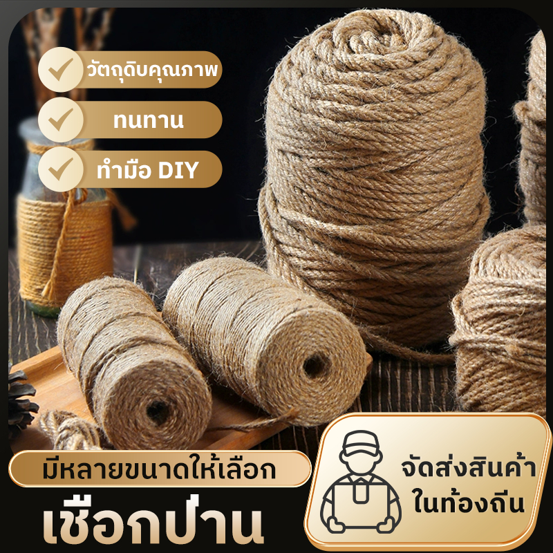 【ของDIY】เชือกป่าน-มะนิลา 2-12mm บ้านแมว ของเล่นสัตว์เลี้ยง คุณภาพดี ราคาถูก