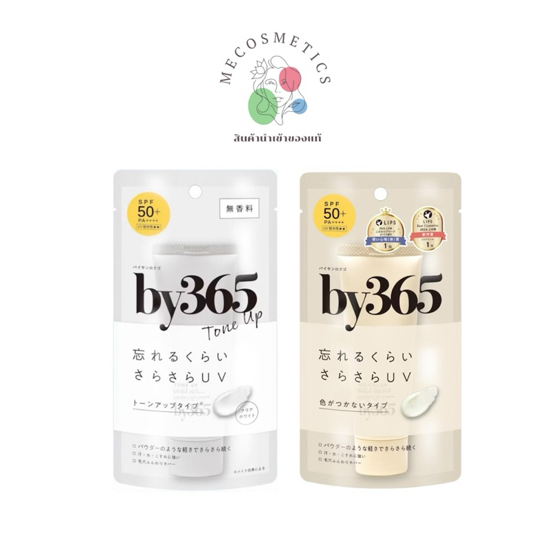 กันแดด by365 กันแดดเนื้อบางเบาSPF50+ PA++++ 60g