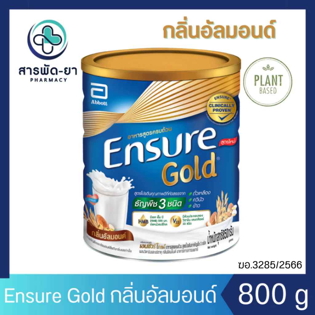 Ensure Gold เอนชัวร์ โกลด์ อัลมอนด์ 800 กรัม Plant Based