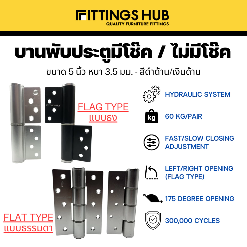 [1ชิ้น] บานพับประตู มีโช๊ค/ไม่มีโช๊ค พร้อมสกรู! Soft Close ธรรมดา/แบบธง ซ้าย-ขวา - Fittingshub