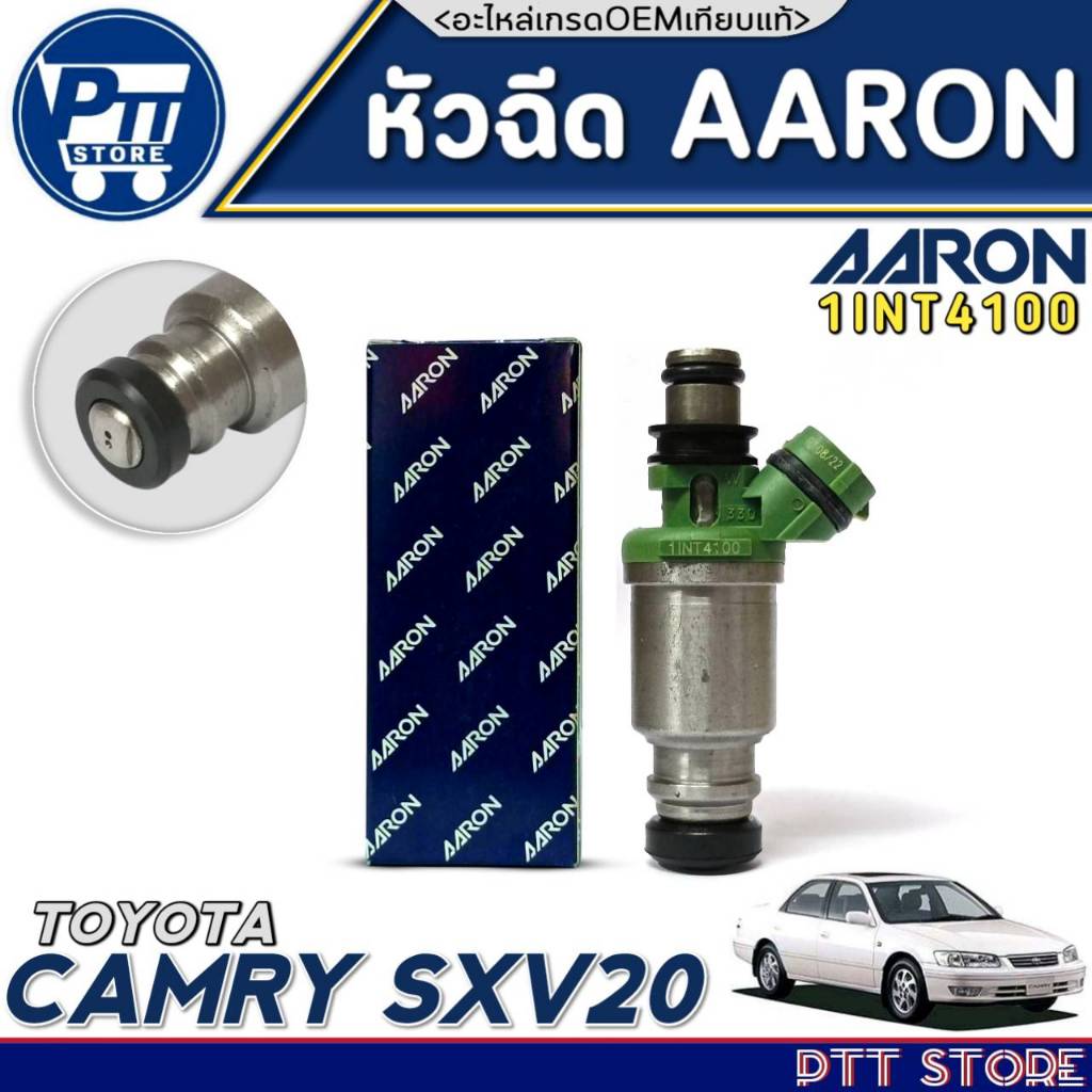 หัวฉีดAARON หัวฉีด TOYOTA CAMRY SXV20 หัวฉีด ยี่ห้อAARON รหัส 1INT4100 จำนวน 1หัว