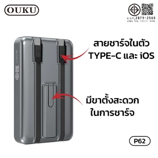 แบตสำรองชาร์จเร็ว OUKU P62 10000mAh สายชาร์จในตัว มีขาตั้งชาร์จ รองรับการชาร์จไร้สายมือถือ Smart watch