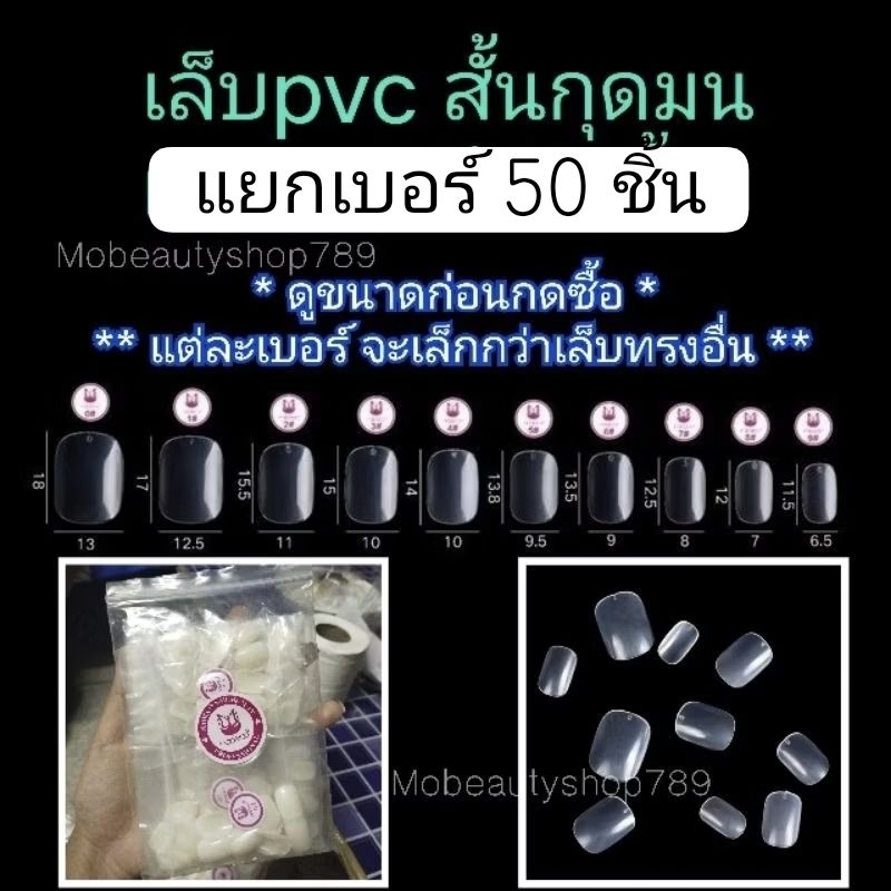 🇹🇭50ชิ้น สั้นพิเศษมน Nadeco (เล็บปลอมทรงสั้นปลายมน) แยกเบอร์ 1 ถุง