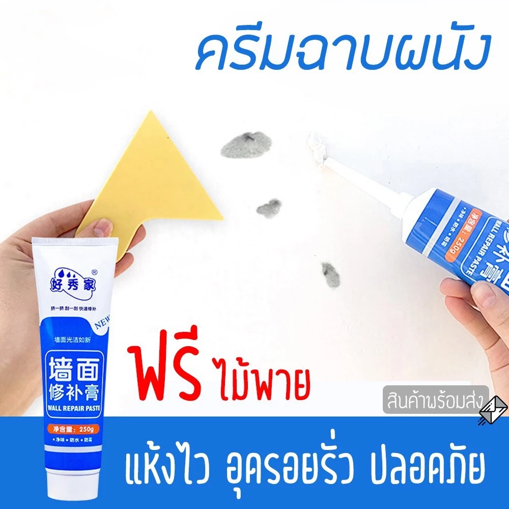 【พร้อมส่ง】ครีมฉาบซ่อมผนัง ซ่อมรอยแตก รอยร้าว อุดรูรั่ว กาวซ่อมผนัง กาวปูน Wall Mending Ointment