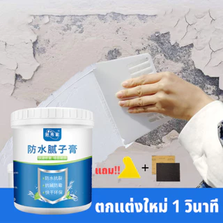 【พร้อมส่ง】ครีมฉาบซ่อมผนัง ซ่อมรอยแตก รอยร้าว อุดรูรั่ว กาวซ่อมผนัง กาวปูน Wall Mending Ointment