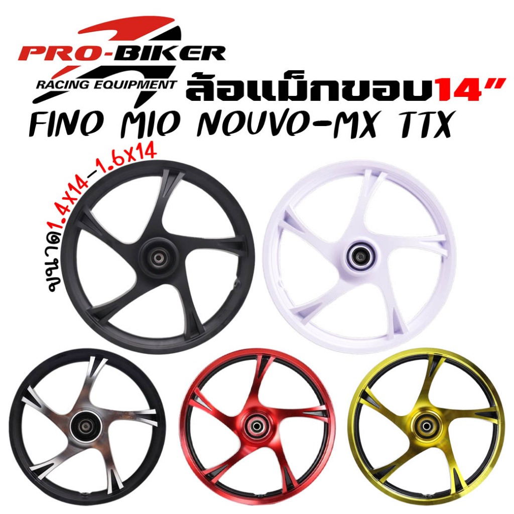 *แถมลูกปืน!! ล้อแม็ก FINO/MIO/NOUVO/NOUVO-MX/MIO115 [ยกเว้นหัวฉีด] หน้าดิส4รู หลังดั้ม ล้อแม็กมีโอ115 ล้อแม็กฟีโน่115