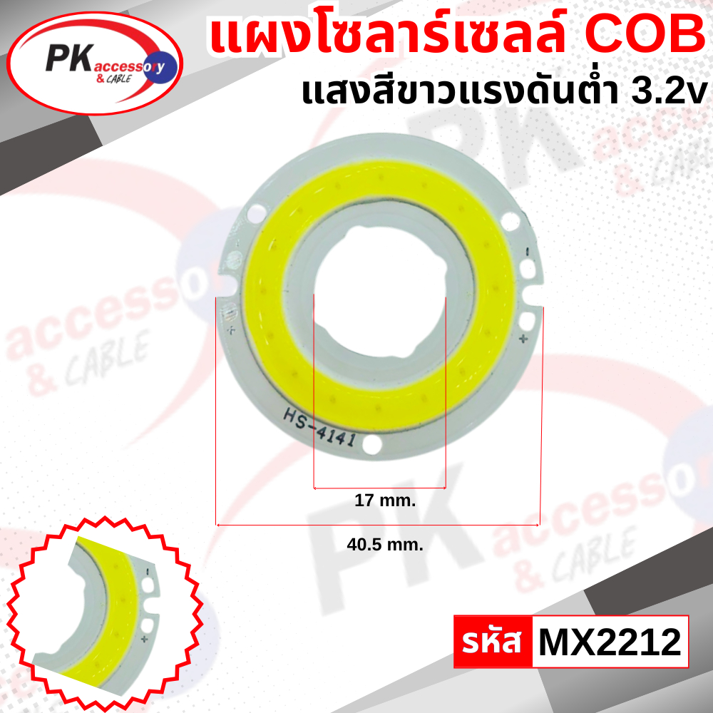 LED แบบ COB 3.2V สำหรับ DIY มีหลายแบบ ราคาต่อชิ้น
