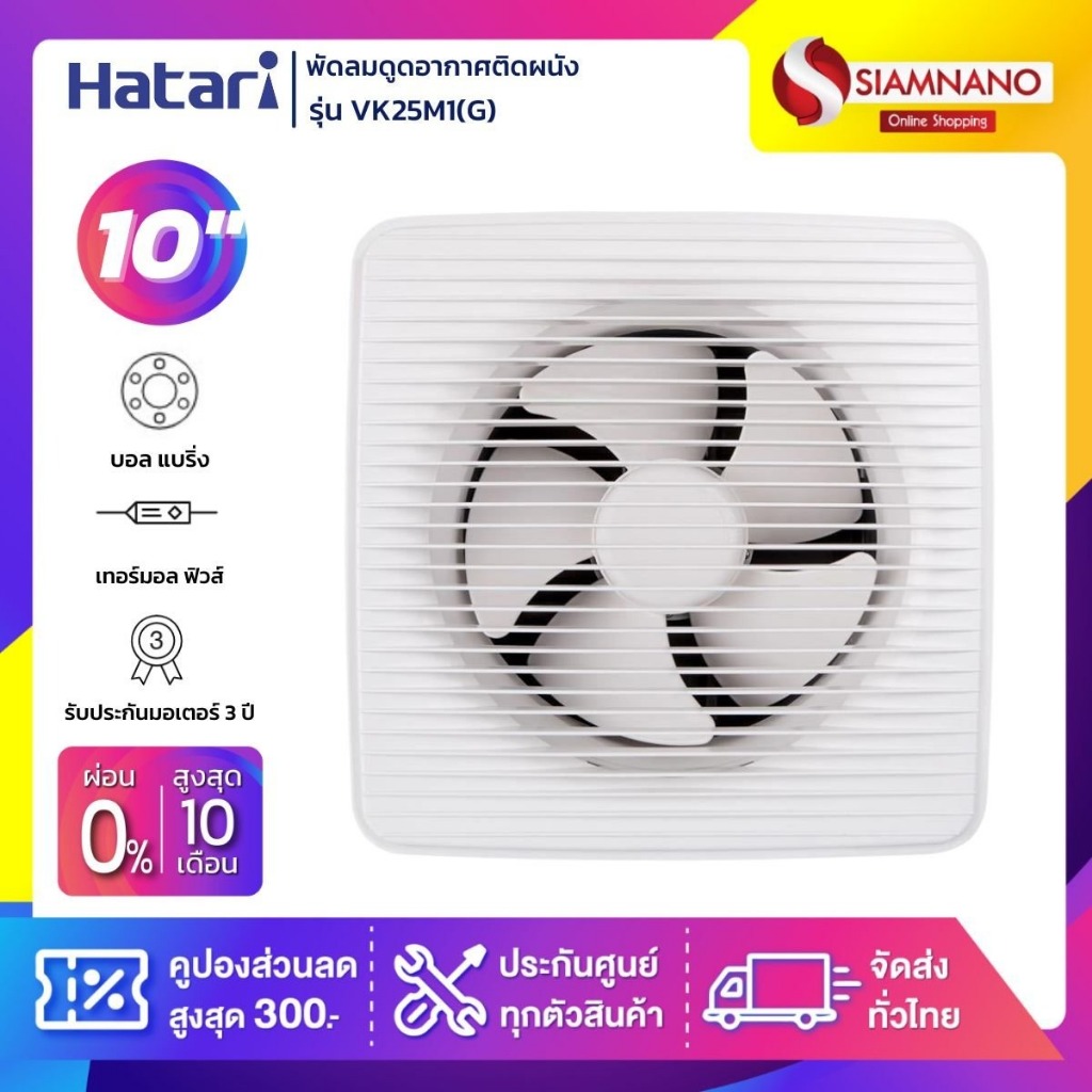 New! พัดลมดูดอากาศติดผนังสำหรับห้องครัว (มีหน้ากาก) Hatari รุ่น VK25M1(G) ขนาด 10 นิ้ว (รับประกันสิน