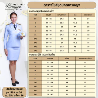 [ร้านเกียรติยศ] เซ็ทชุดปกติขาวข้าราชการ พร้อมเครื่องหมาย (วาเลนติโน่ ขาวโอโม่)