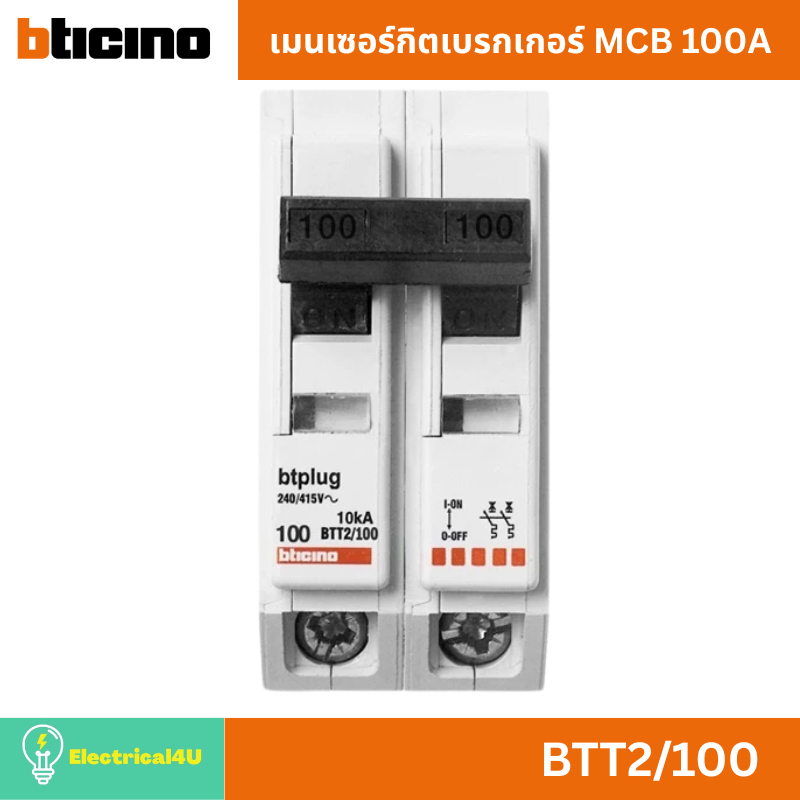 BTicino BTT2/100 เมนเซอร์กิตเบรกเกอร์ MCB 100A 2P 10kA Plug-In 240/415V