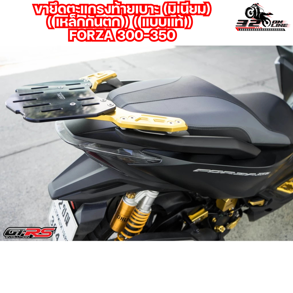 ขายึดตะแกรงท้ายเบาะ (มีเนียม) มือจับกันตก HONDA FORZA300-350 เหล็กกันตก แบบแท้ ส่งไว!! 320SP ราคา ถูกที่สุด ดีลบีเคเค แกลเลอรีภาพที่ 4