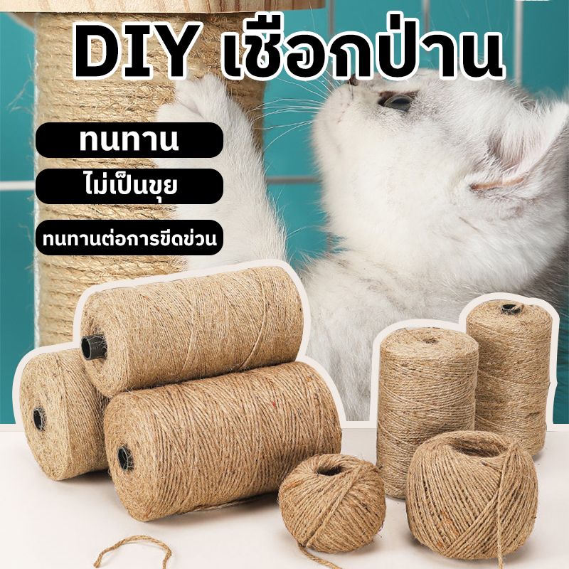 เชือกป่านเกรดพรีเมียม✨เชือกเทียน เชือกมะนิลา 3-10mm DIY งานประดิษฐ์ แข็งแรงทนทาน